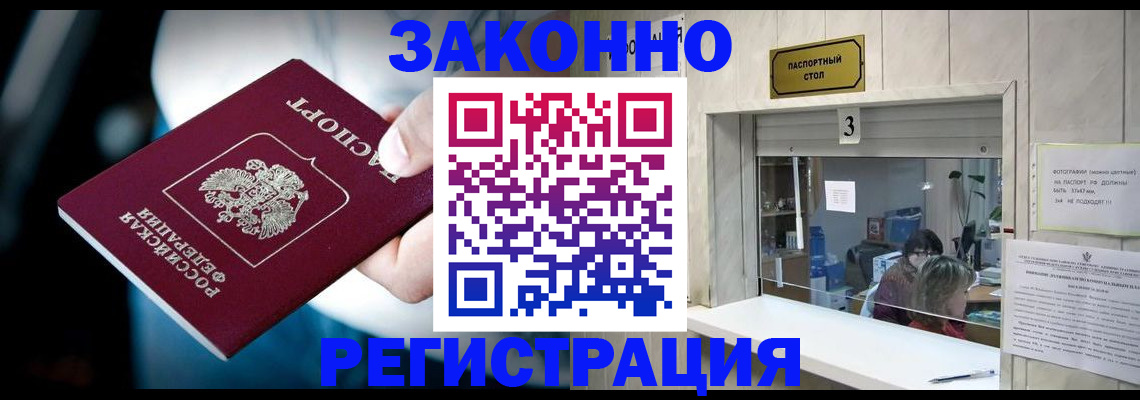 прописка поиск в Палласовке